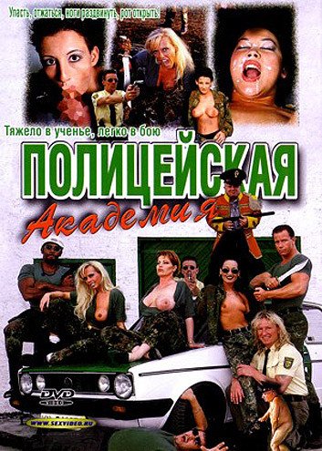 Полицейская Академия / Police Academy (1999) DVDRip