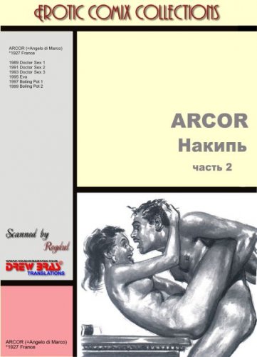 Arcor - Накипь Ч.2